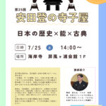 第25回安田登先生の寺子屋